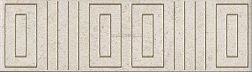 Kerama Marazzi Матрикс OS-D242-8345 Бордюр Бежевый Светлый Матовый 5,7x20 см